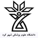 علوم پزشکی شهر کرد